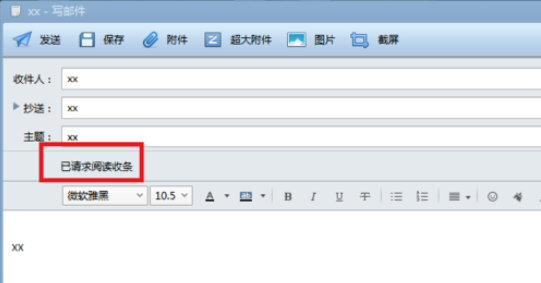 Foxmail设置阅读收条的相关操作步骤截图