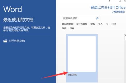 Word 2013中打开即点即输功能的具体操作步骤截图