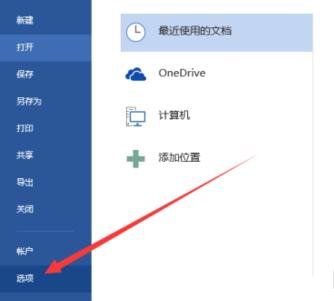 Word 2013中打开即点即输功能的具体操作步骤截图