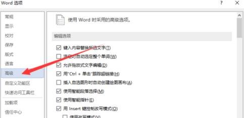 Word 2013中打开即点即输功能的具体操作步骤截图