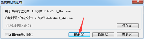 UltraEdit中快速录制宏全部保存的详细操作教程截图