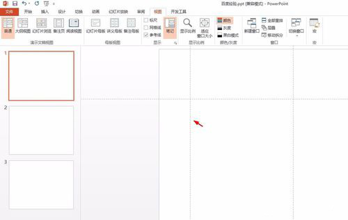 PowerPoint Viewer调出参考线的相关操作教程截图