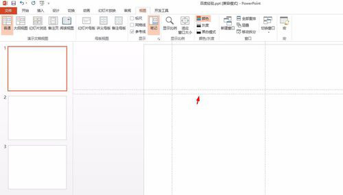 PowerPoint Viewer调出参考线的相关操作教程截图