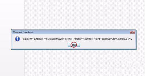 PPT Viewer每一页转换为JPG图片的操作步骤截图