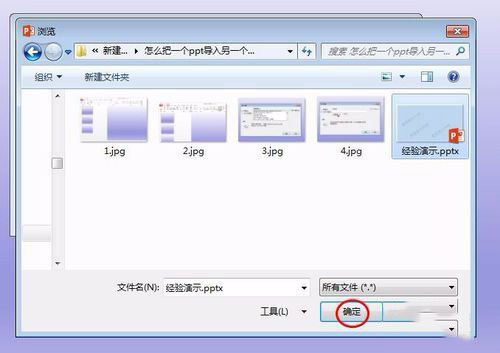 PowerPoint Viewer导入到另一个PPT的简单操作教程截图