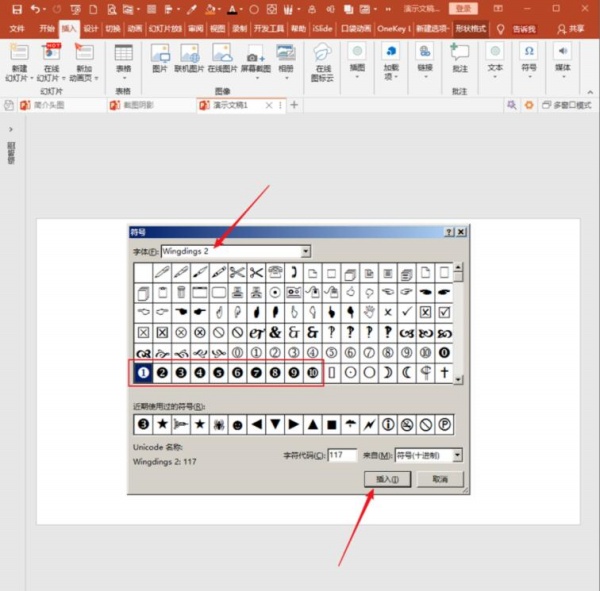 PowerPoint Viewer输入反白显示数字的操作教程截图