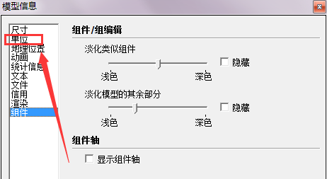 草图大师中修改单位的具体操作步骤截图