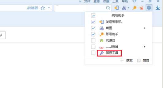 搜狗浏览器中使用常用工具的操作教程截图