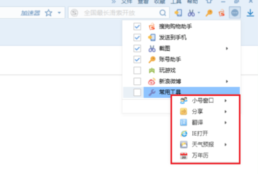 搜狗浏览器中使用常用工具的操作教程截图