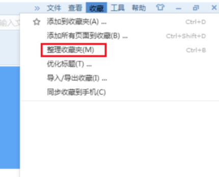 搜狗浏览器整理收藏夹的操作方法截图