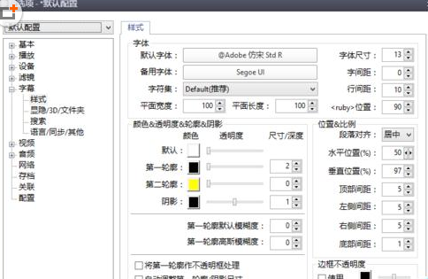 PotPlayer字幕反了的处理办法截图