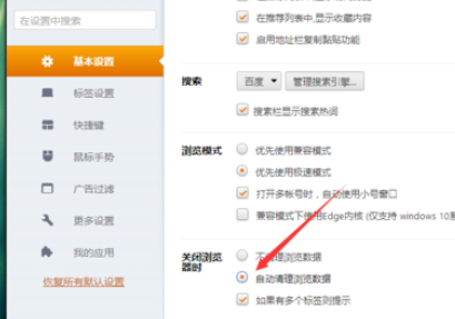 猎豹浏览器设置关闭时自动清理浏览数据的操作教程截图