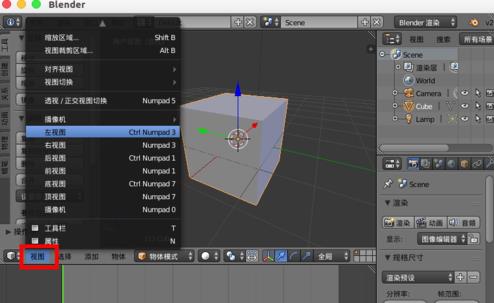 blender改变视图方式的操作流程截图