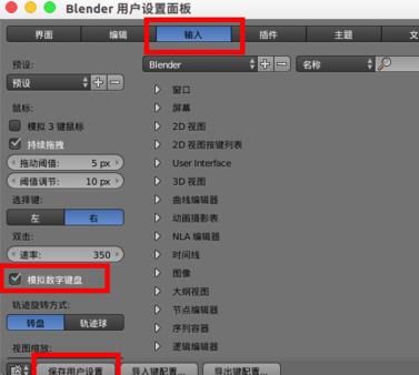 blender改变视图方式的操作流程截图