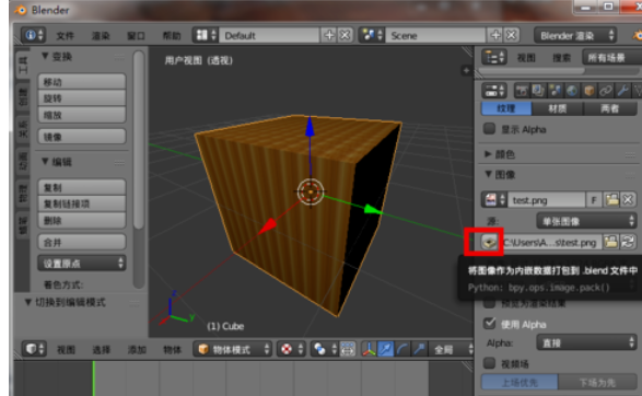 blender保存纹理贴图的具体操作方法截图