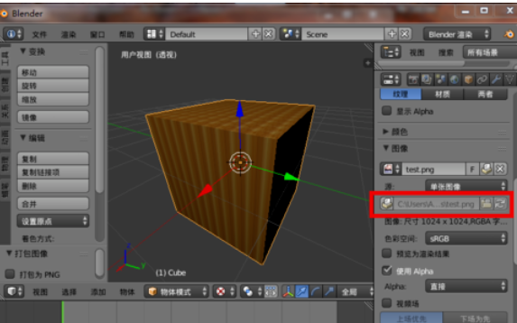 blender保存纹理贴图的具体操作方法截图