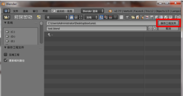 blender保存纹理贴图的具体操作方法截图