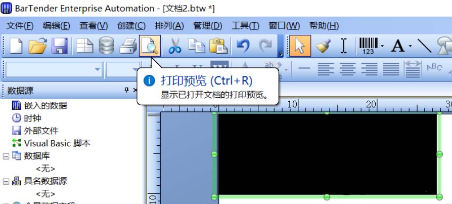 BarTender在标签上加黑标的详细图文教程截图