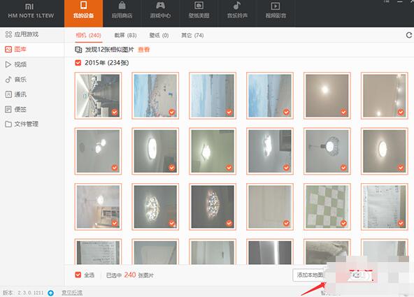 小米手机助手把照片导入电脑的相关操作方法截图