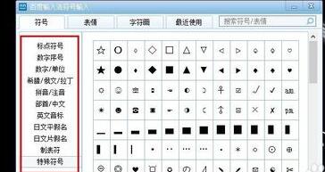 百度输入法输入图片表情/特殊符号的操作步骤截图