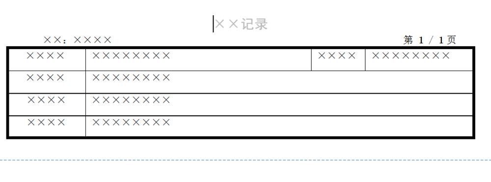 word2010页眉表格与正文表格连接的使用方法截图