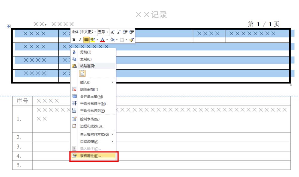 word2010页眉表格与正文表格连接的使用方法截图