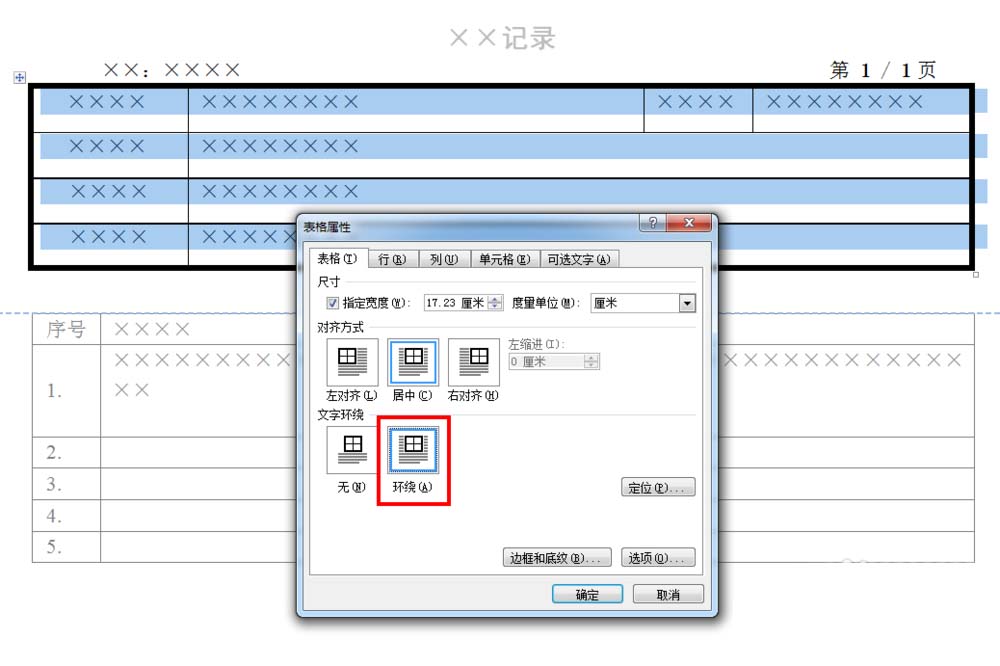 word2010页眉表格与正文表格连接的使用方法截图