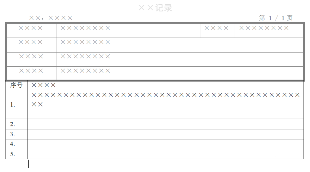 word2010页眉表格与正文表格连接的使用方法截图