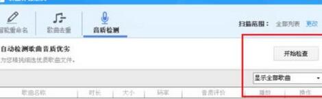 酷狗音乐查看本地歌曲音质的详细过程截图