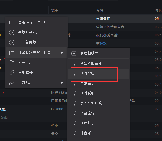 网易云音乐将歌曲完成分组的详细步骤截图