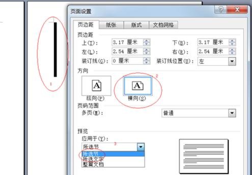 word2003将任意页调整为横向的具体方法截图