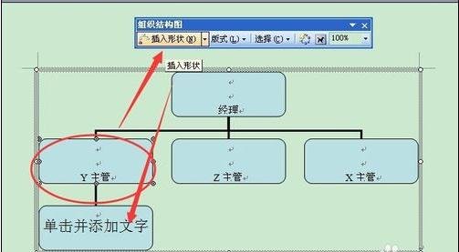 word2003设计出组织结构图的方法步骤截图