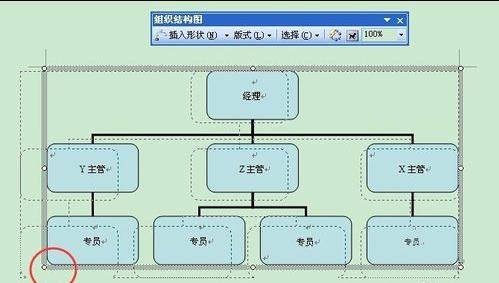 word2003设计出组织结构图的方法步骤截图