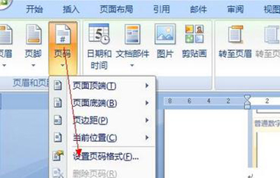 Word 2013中封面不加页码的设置方法截图