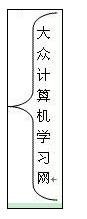 word2003中输入括号的方法步骤截图