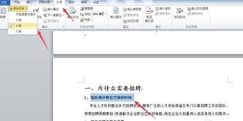 word2003中导航窗格的具体设置方法截图