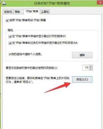 win10系统自定义开始菜单的操作流程截图