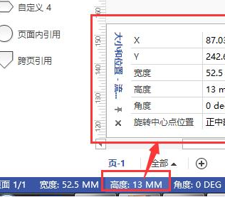 Microsoft Office Visio调整方框形状长宽的操作流程截图