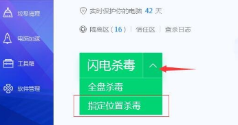 腾讯电脑管家使用指定位置杀毒的操作步骤截图