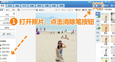 美图秀秀将障碍物去除的方法步骤截图