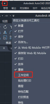 AutoCAD2020切换工作空间的详细步骤截图