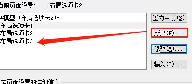 AutoCAD2020页面设置管理器的详细使用说明截图