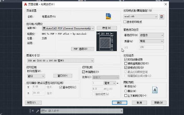 AutoCAD2020页面设置管理器的详细使用说明截图