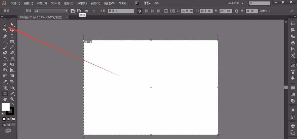 Adobe Illustrator CS6中转换画布方向的操作流程截图