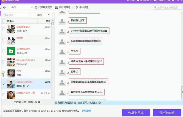 同步助手恢复被删微信聊天记录的操作步骤截图