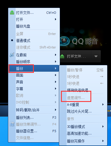 qq影音播放器实现慢放或加速的操作教程截图