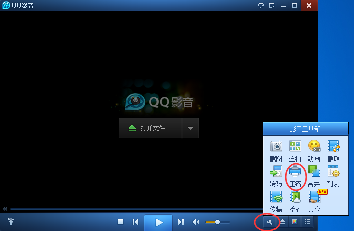 qq影音播放器压缩视频的操作步骤截图