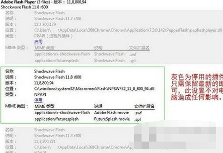 360极速浏览器更新Flash Player的操作步骤截图