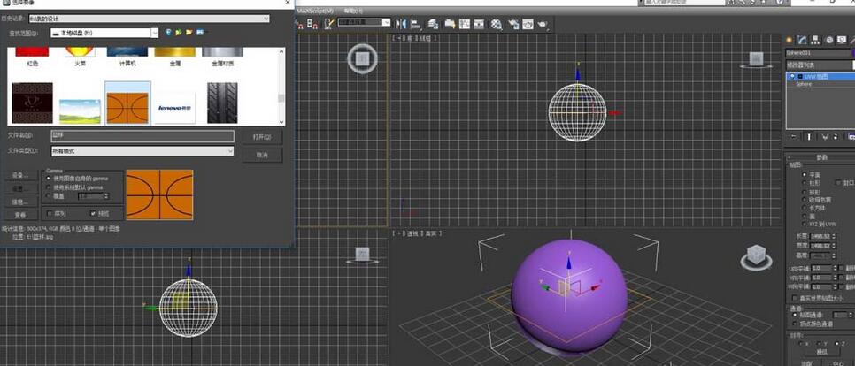 3dmax2012设计篮球模型的图文操作教程截图