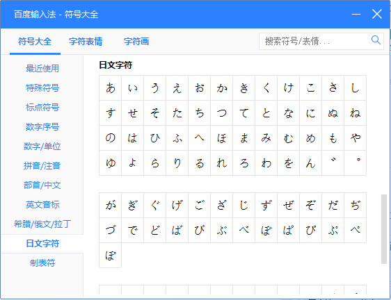 百度输入法打出日文的操作步骤截图